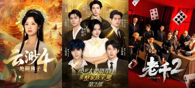 奶》续季双破亿短剧的尽头是系列化开元棋牌《云渺》一年五季《太奶(图4) 奶》续季双破亿短剧的尽头是系列化开元棋牌《云渺》一年五季《太奶(图4)