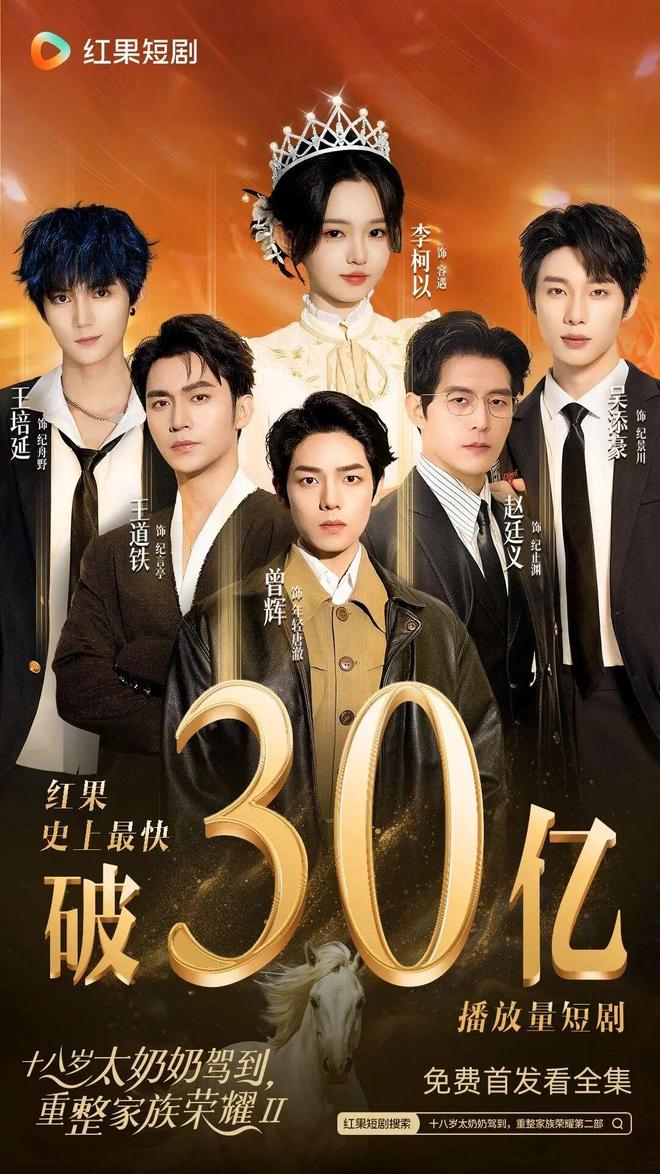 奶》续季双破亿短剧的尽头是系列化开元棋牌《云渺》一年五季《太奶(图9) 奶》续季双破亿短剧的尽头是系列化开元棋牌《云渺》一年五季《太奶(图9)